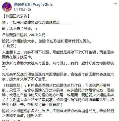 趙謬去世|脆弱少女組正式宣告解散：荒謬二人組，下台一鞠躬